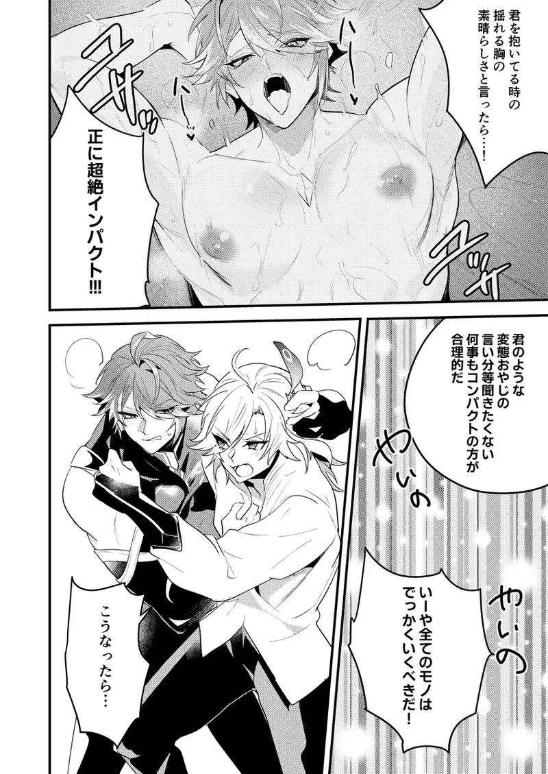 探求インパクト Page.11
