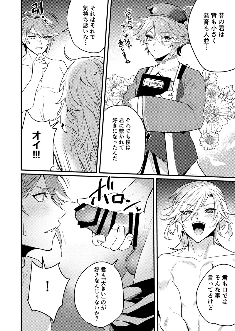 探求インパクト Page.15