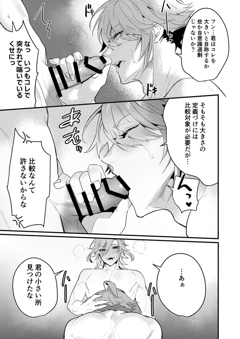 探求インパクト Page.16