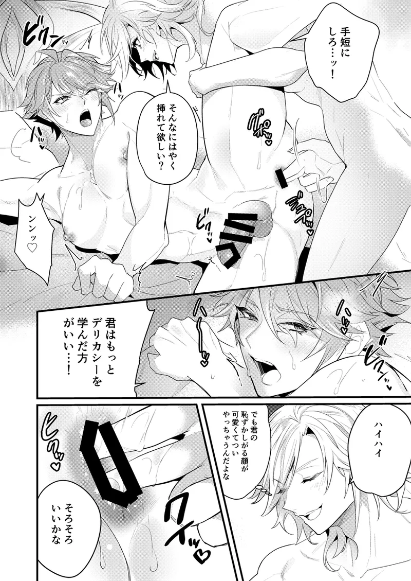 探求インパクト Page.19