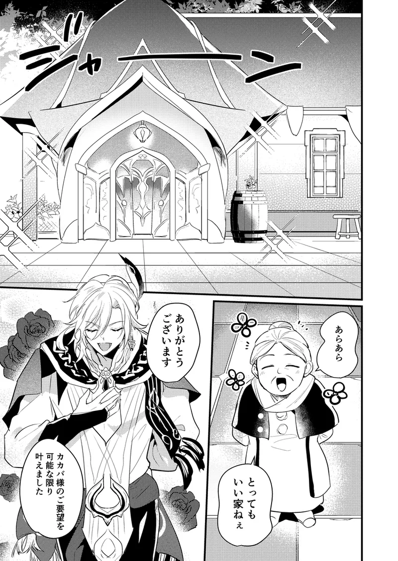 探求インパクト Page.2