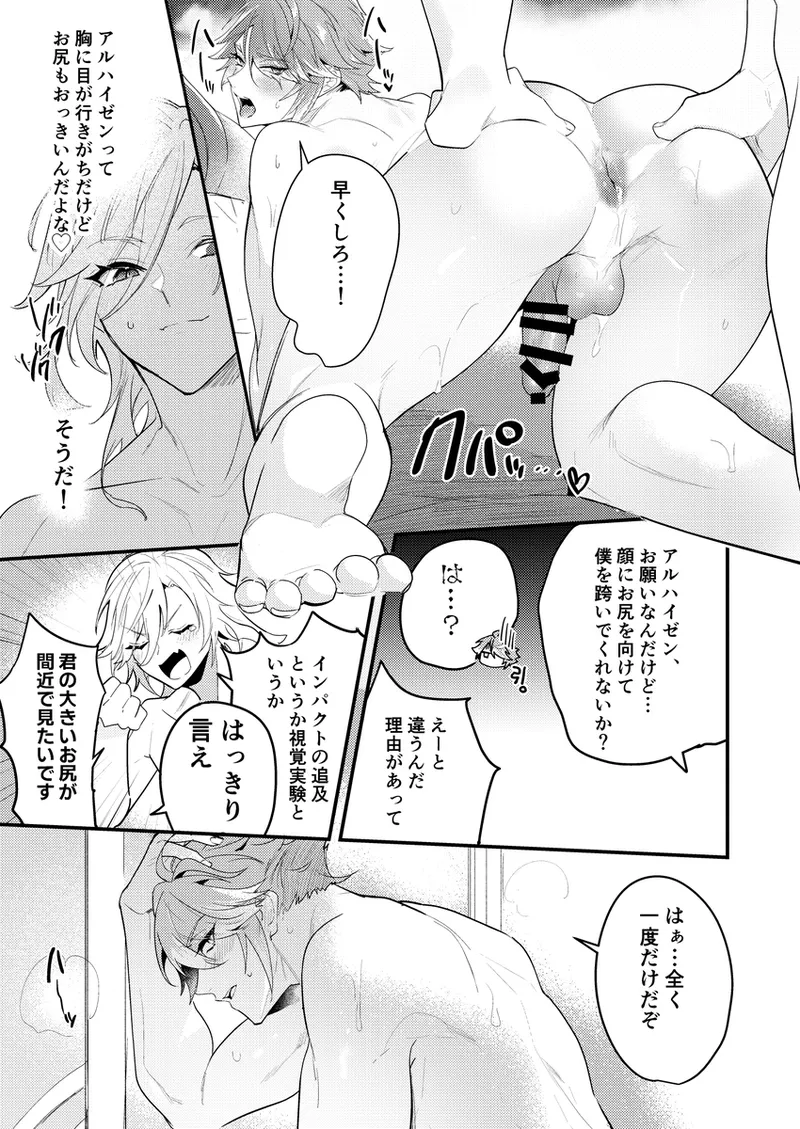 探求インパクト Page.20