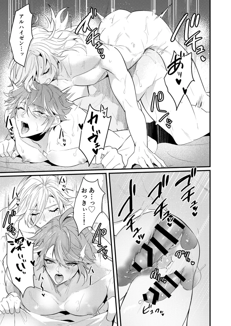 探求インパクト Page.24