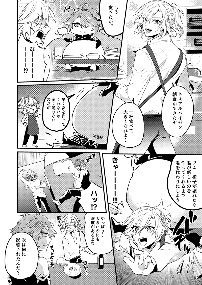 探求インパクト Page.27