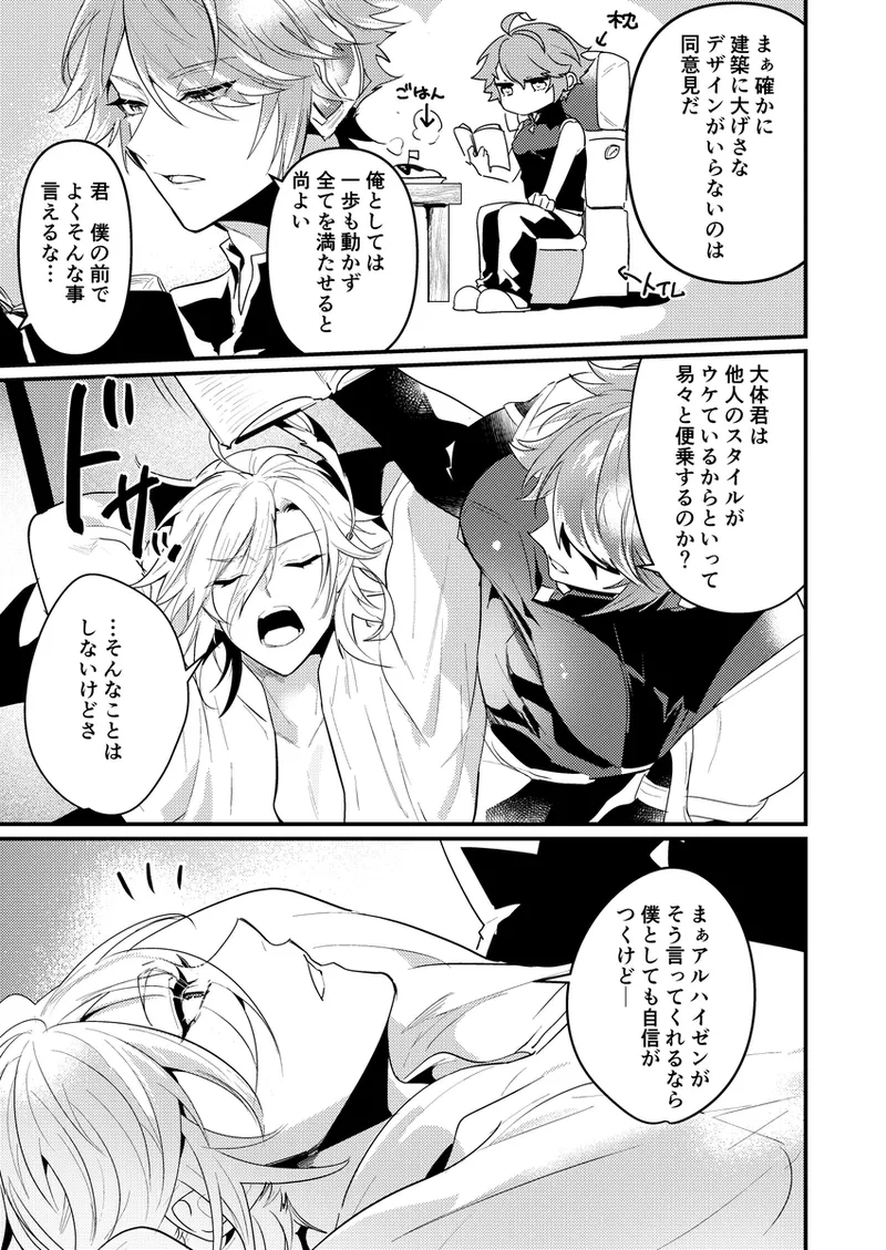 探求インパクト Page.6