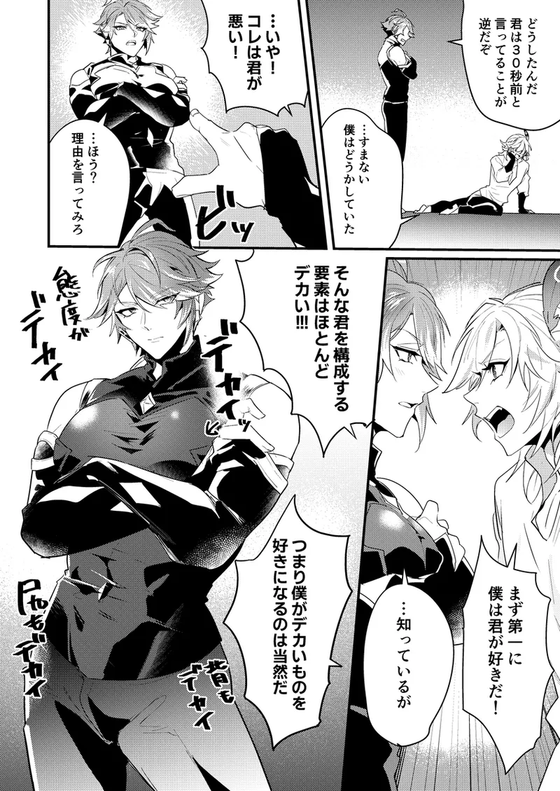 探求インパクト Page.9
