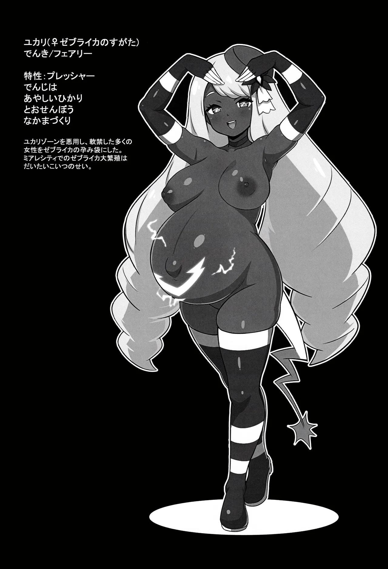 ♀ゼブライカ図鑑 ミアレ/パルデア編 Page.5