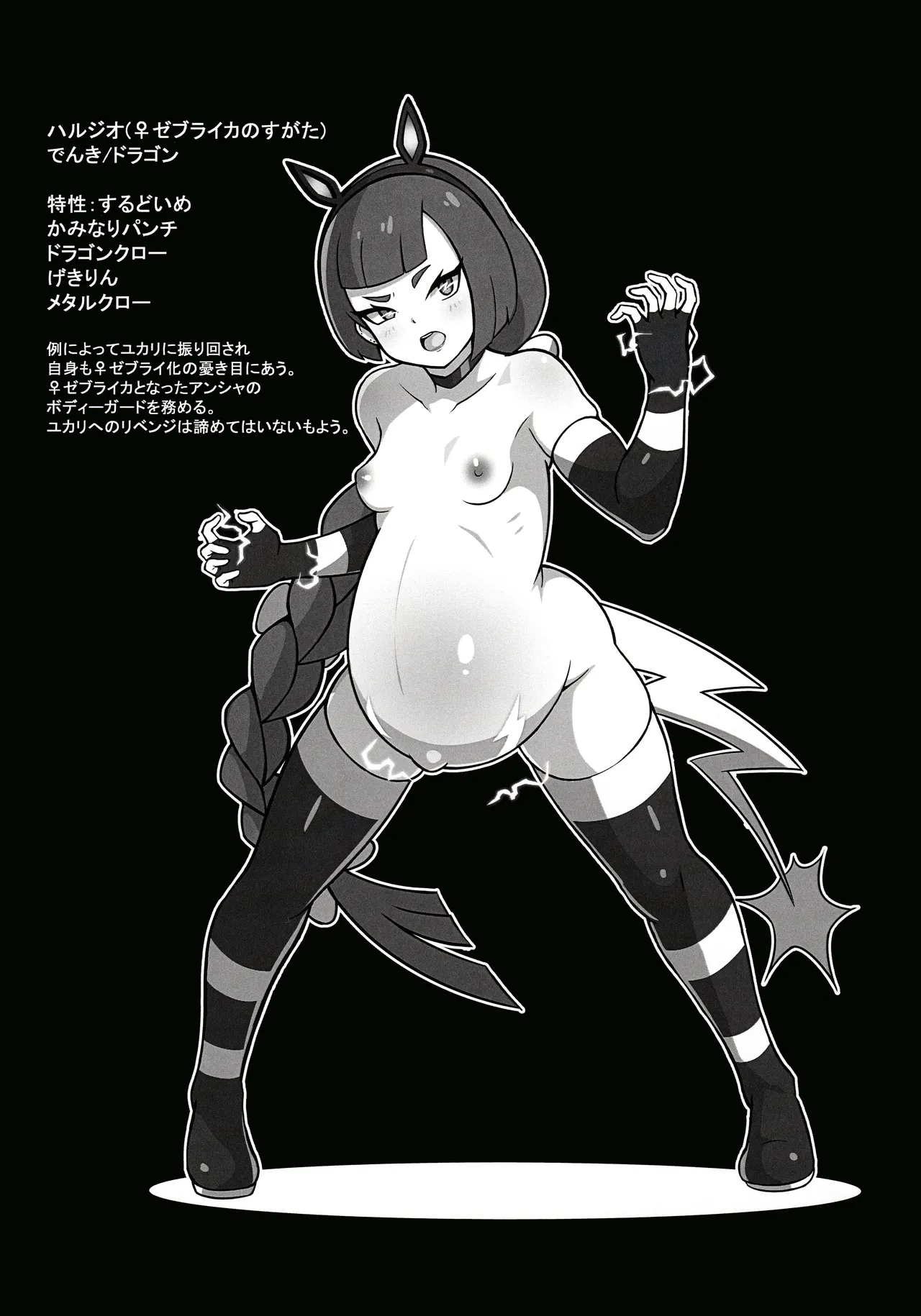 ♀ゼブライカ図鑑 ミアレ/パルデア編 Page.6