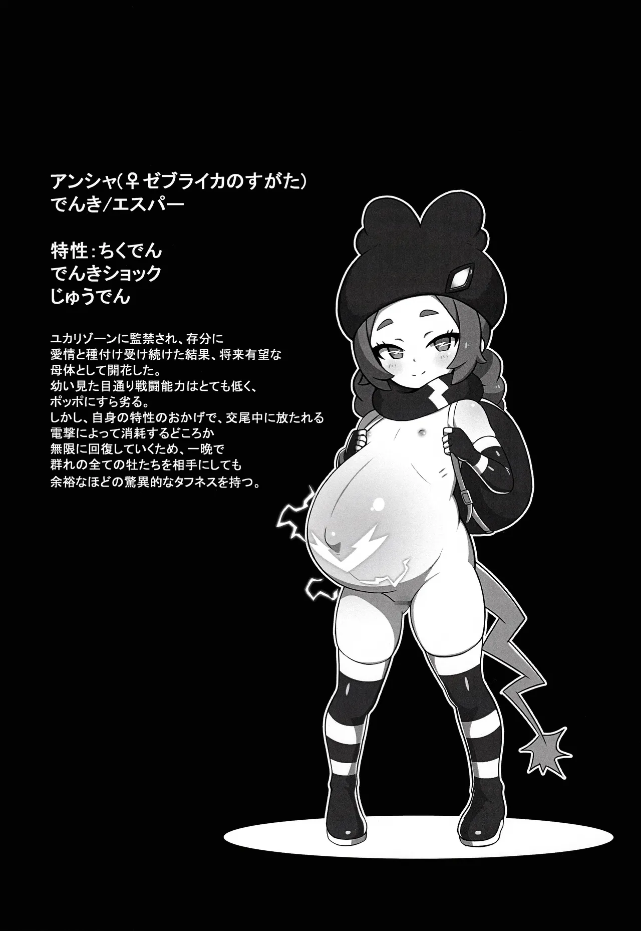 ♀ゼブライカ図鑑 ミアレ/パルデア編 Page.7