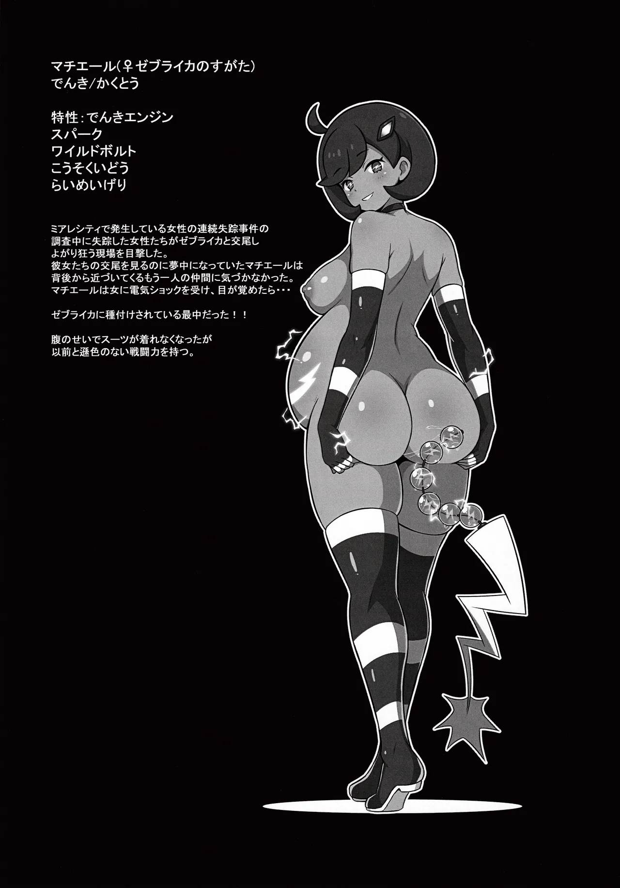 ♀ゼブライカ図鑑 ミアレ/パルデア編 Page.8