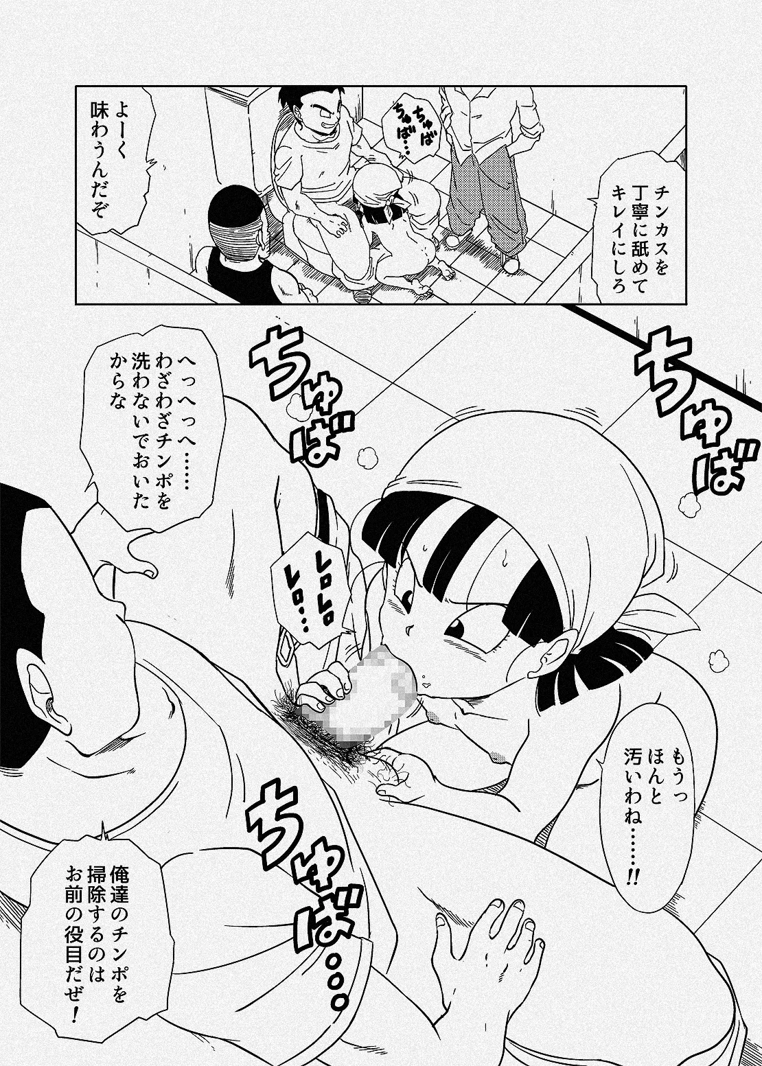 クチで奉仕させられるパンちゃん Page.2