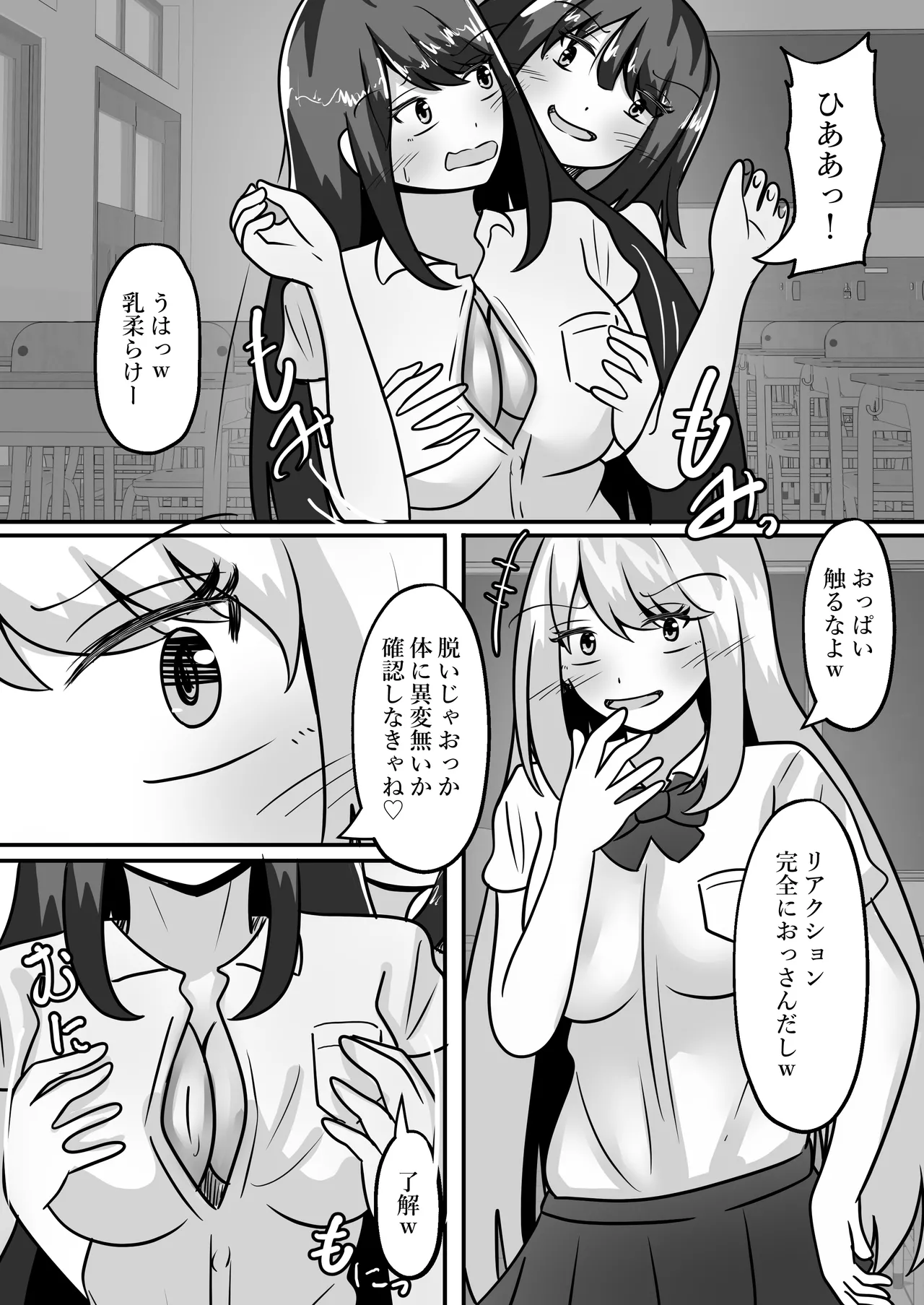 陰キャな僕とギャルは性別逆転しオナホとして使われる Page.10