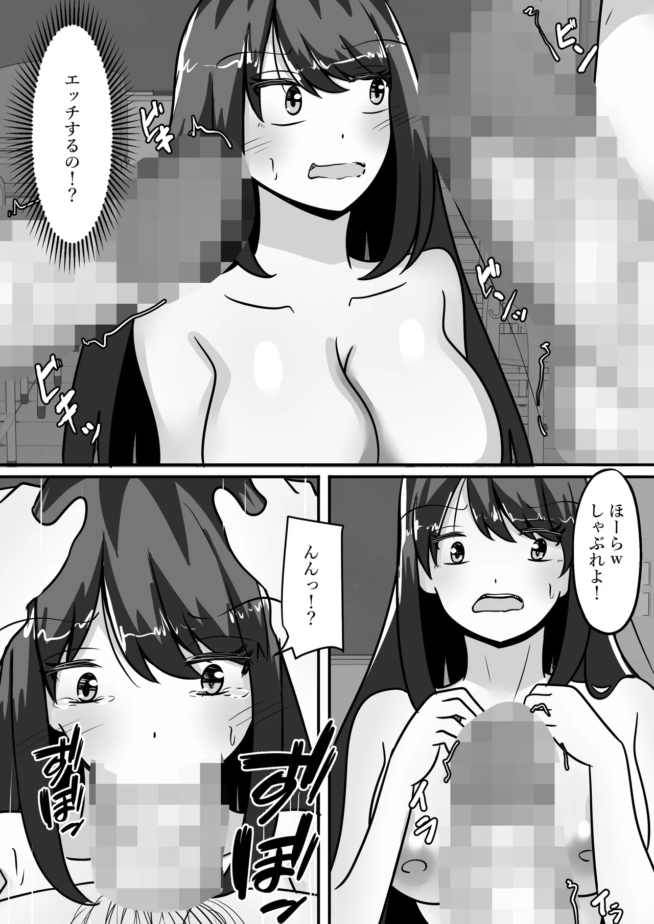 陰キャな僕とギャルは性別逆転しオナホとして使われる Page.14