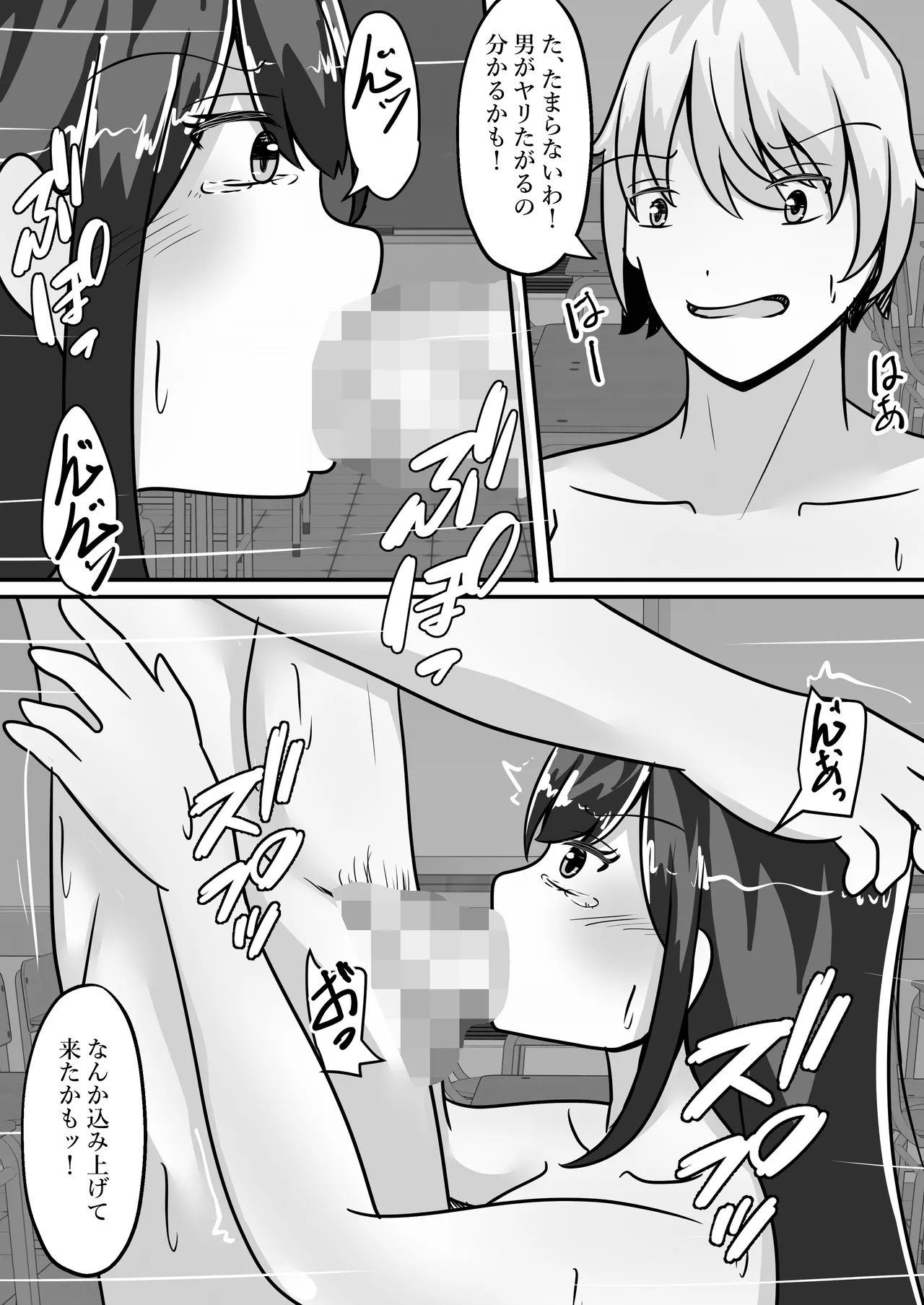 陰キャな僕とギャルは性別逆転しオナホとして使われる Page.15