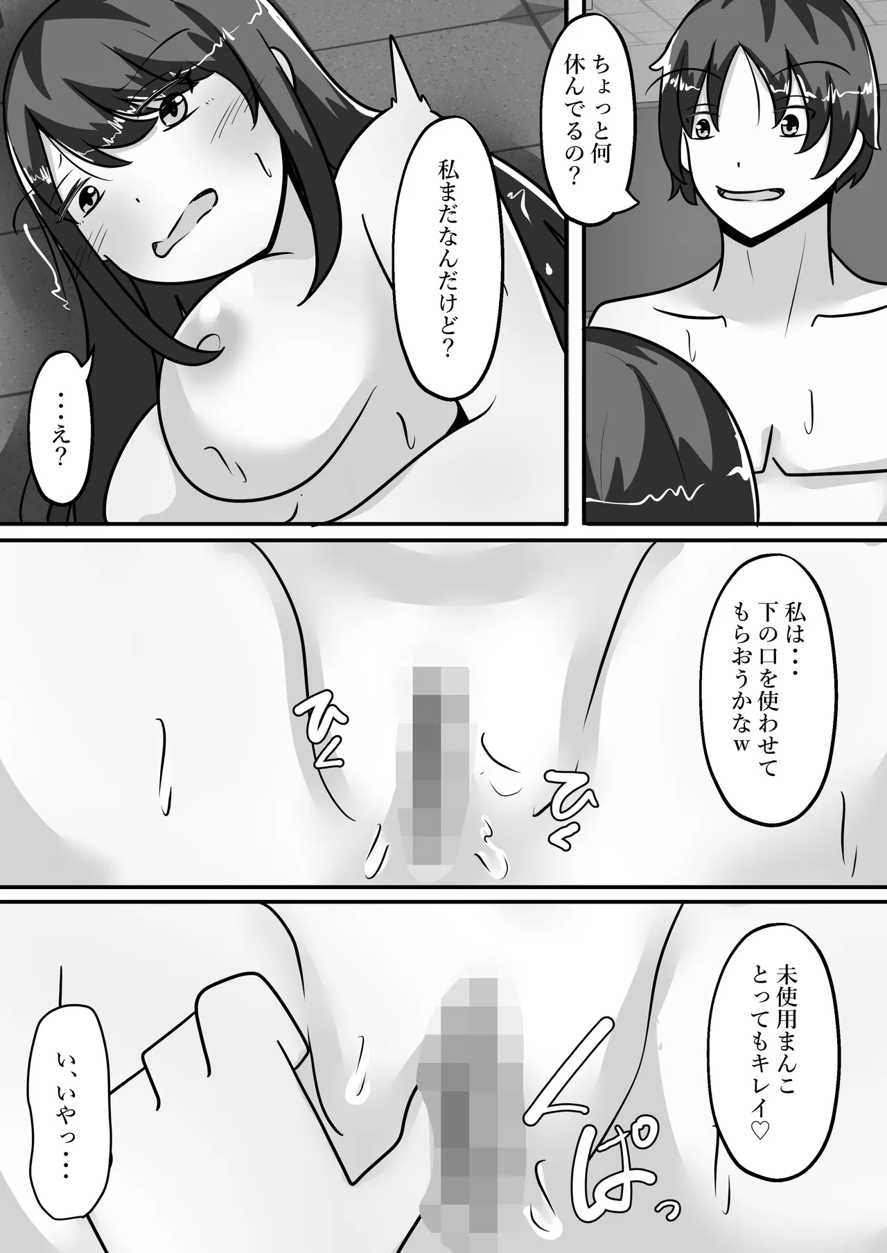 陰キャな僕とギャルは性別逆転しオナホとして使われる Page.18