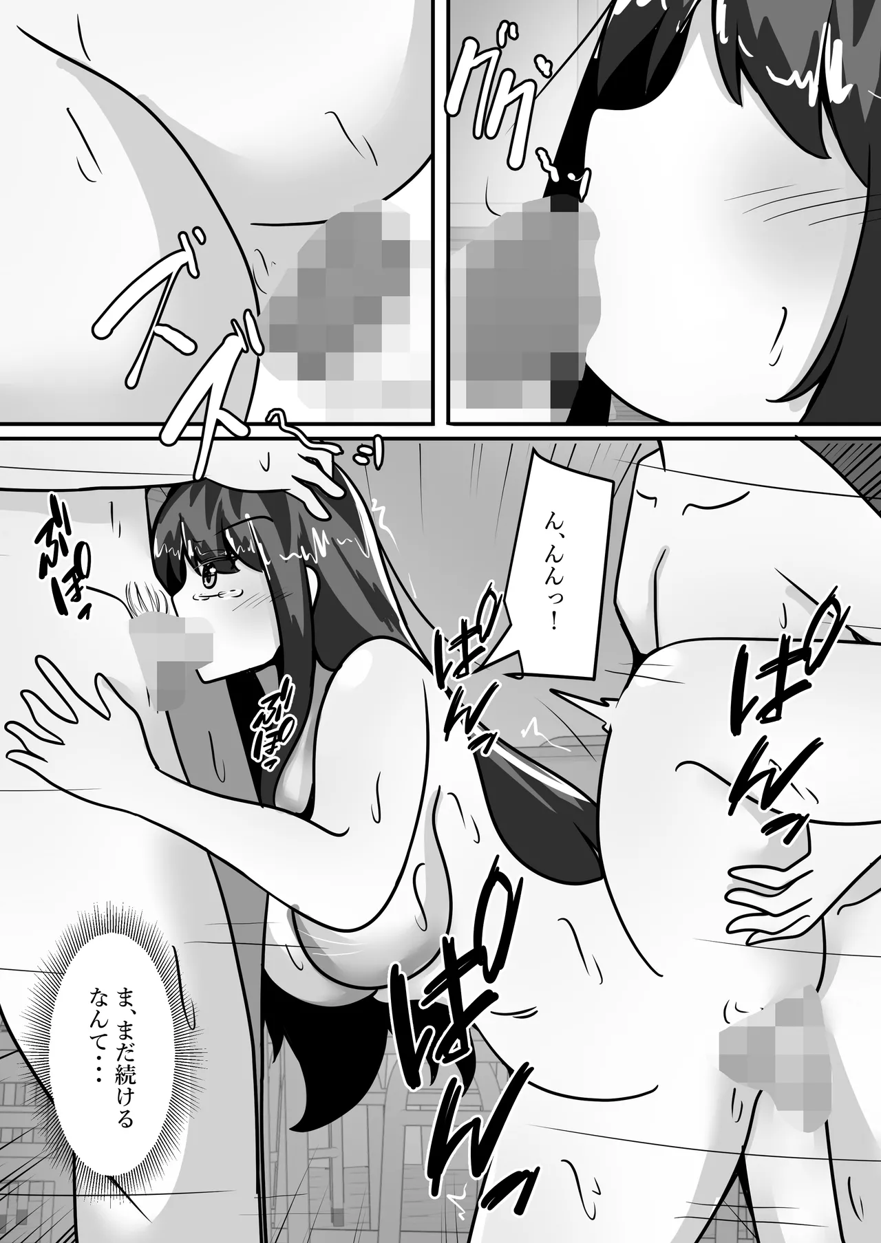 陰キャな僕とギャルは性別逆転しオナホとして使われる Page.27