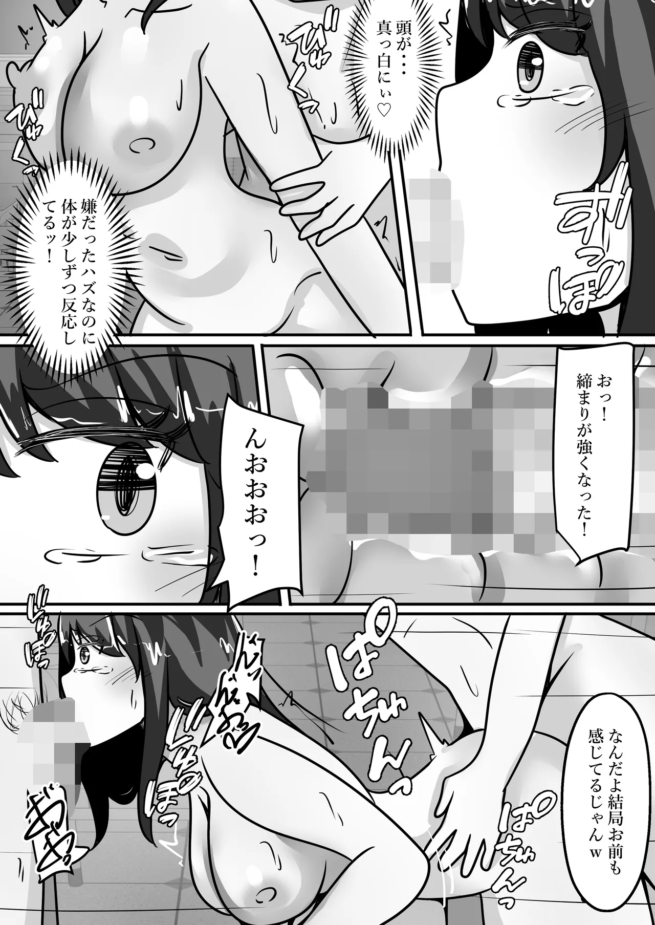 陰キャな僕とギャルは性別逆転しオナホとして使われる Page.28