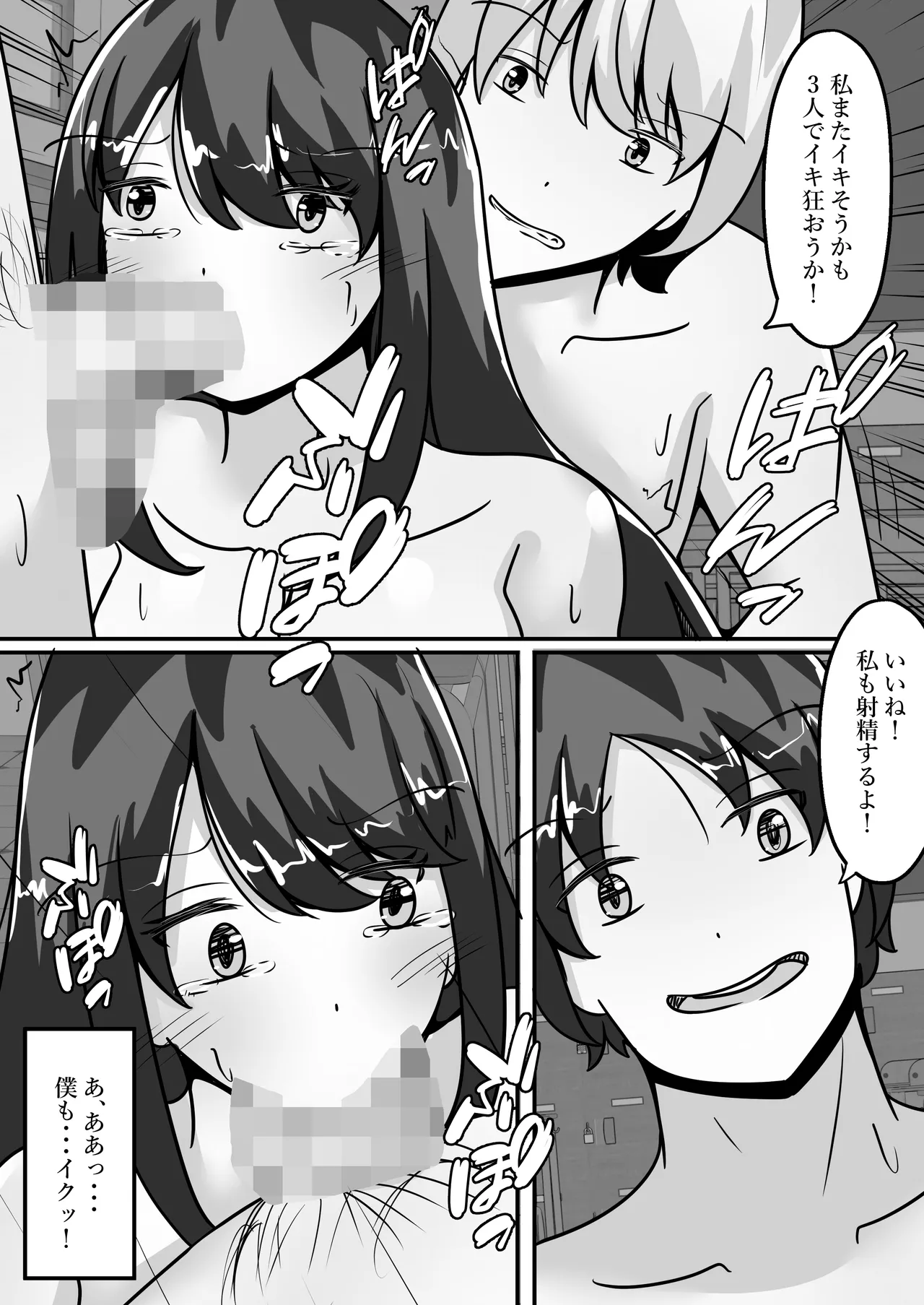 陰キャな僕とギャルは性別逆転しオナホとして使われる Page.29