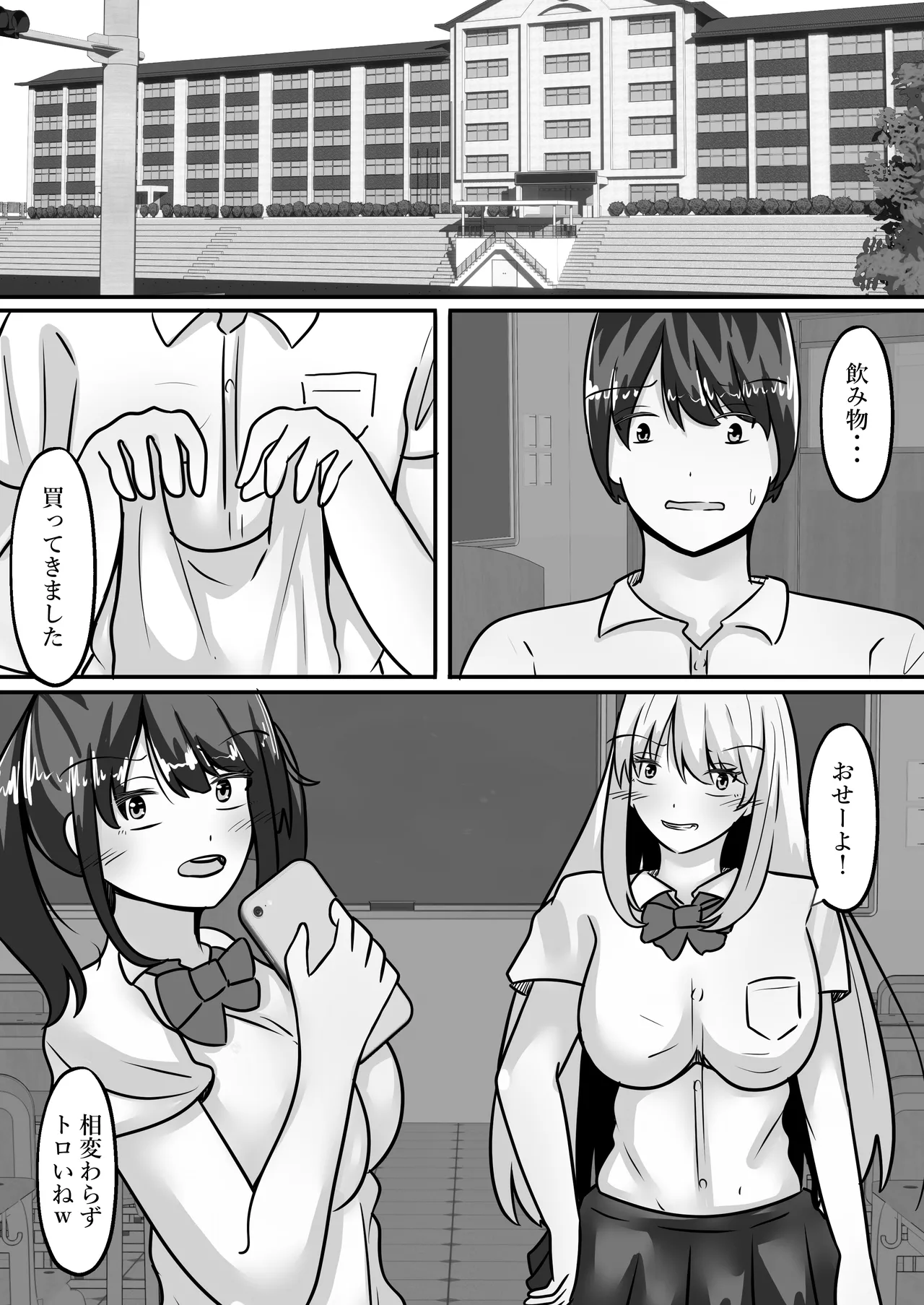 陰キャな僕とギャルは性別逆転しオナホとして使われる Page.4