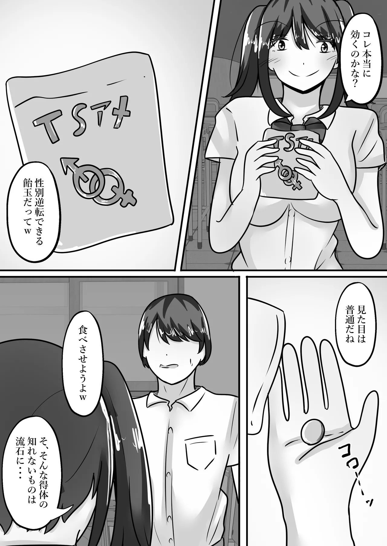 陰キャな僕とギャルは性別逆転しオナホとして使われる Page.6