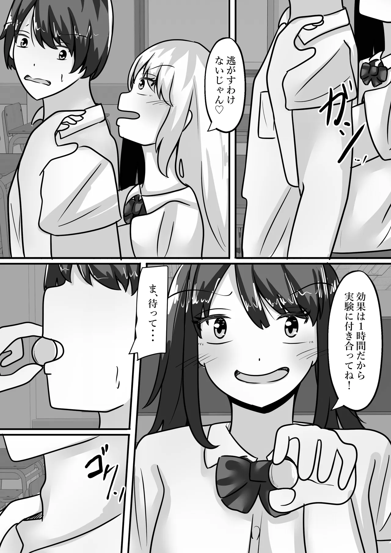 陰キャな僕とギャルは性別逆転しオナホとして使われる Page.7