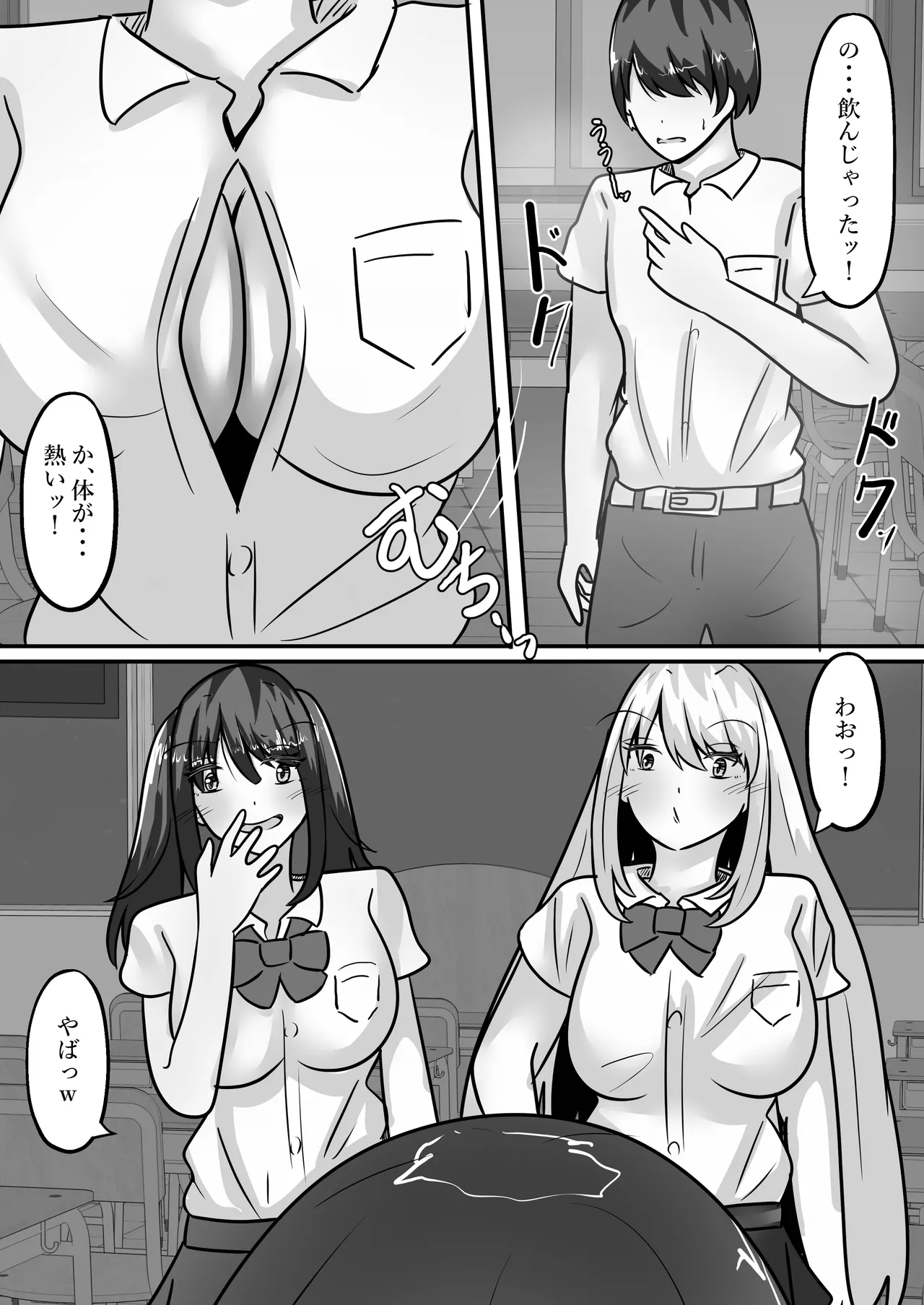 陰キャな僕とギャルは性別逆転しオナホとして使われる Page.8