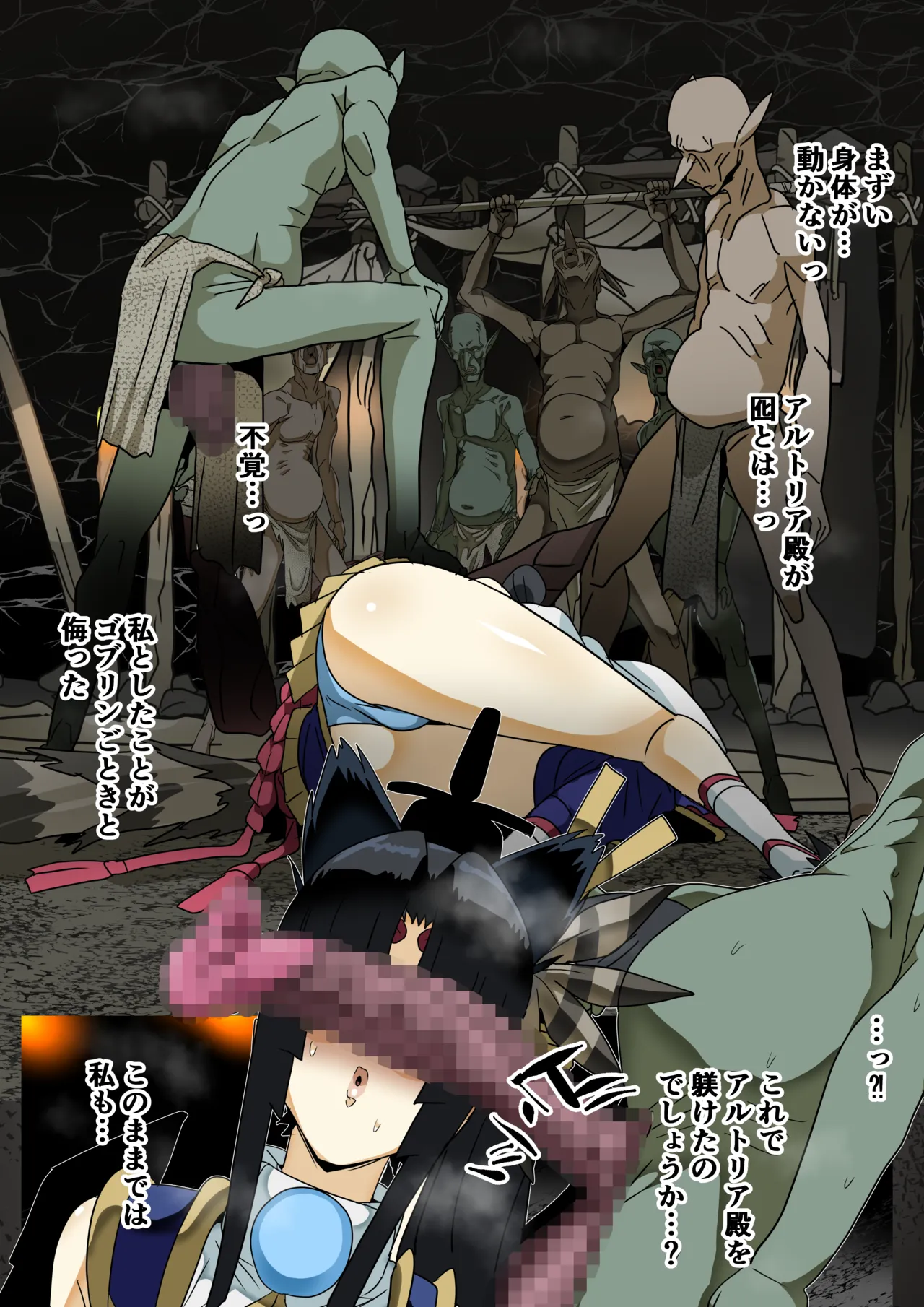 ゴブリンの巣 牛若丸編 Page.4