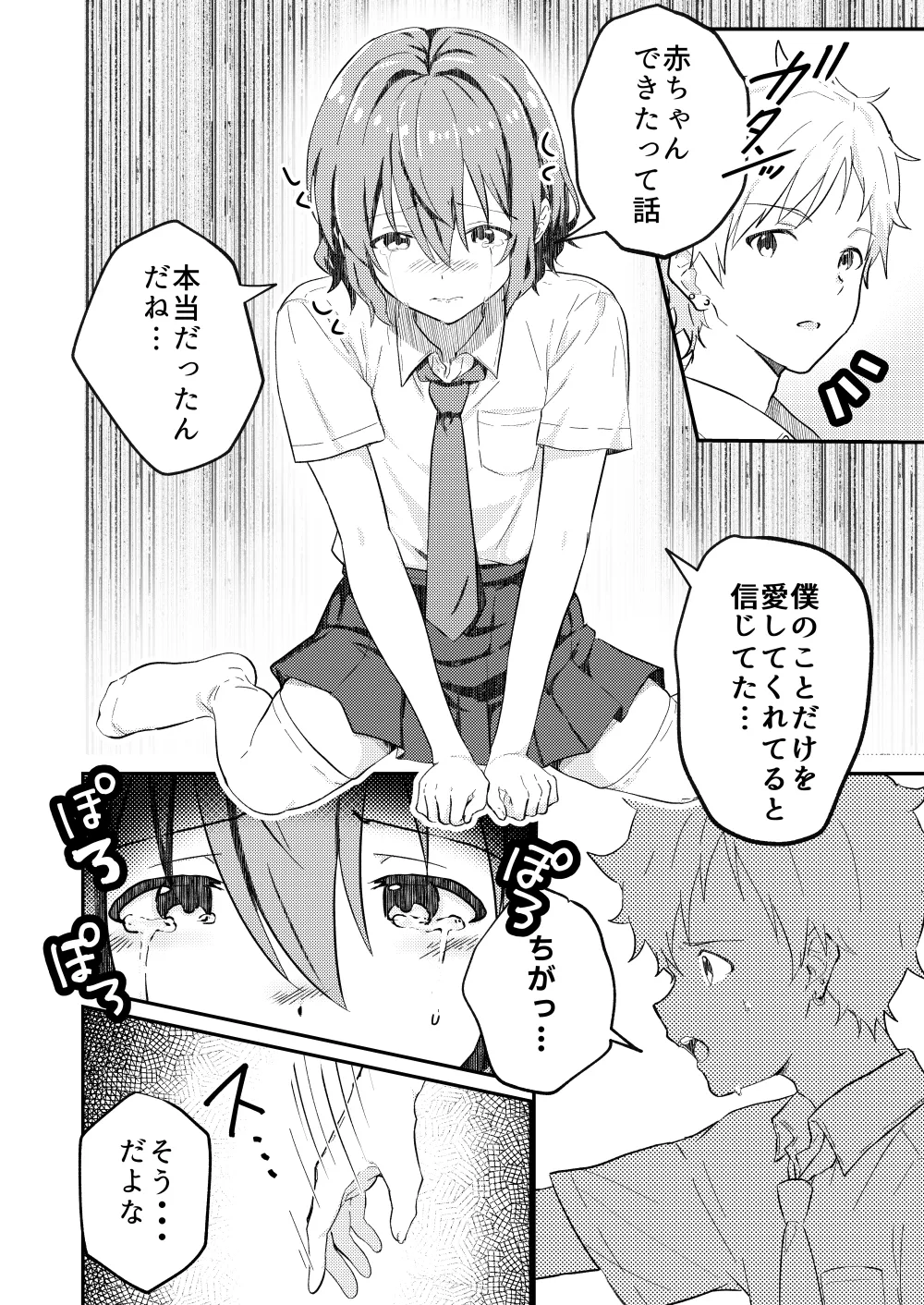 校内一の美少年と×××した話 4 Page.10