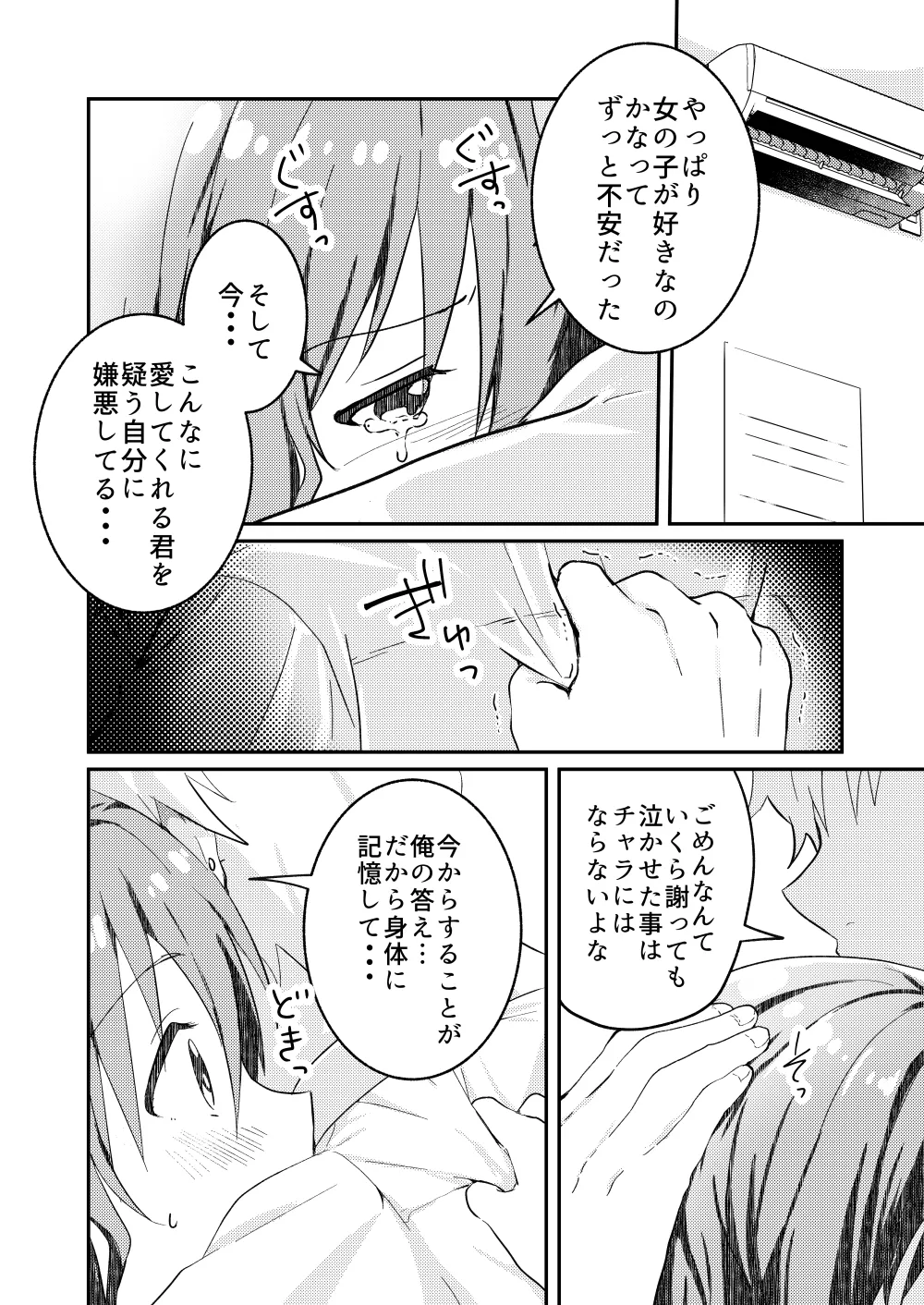 校内一の美少年と×××した話 4 Page.12