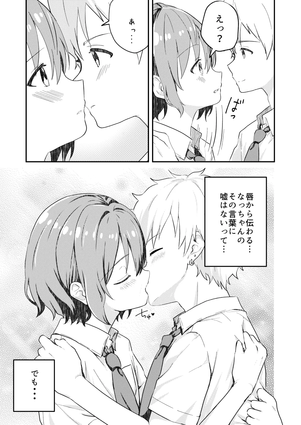 校内一の美少年と×××した話 4 Page.13