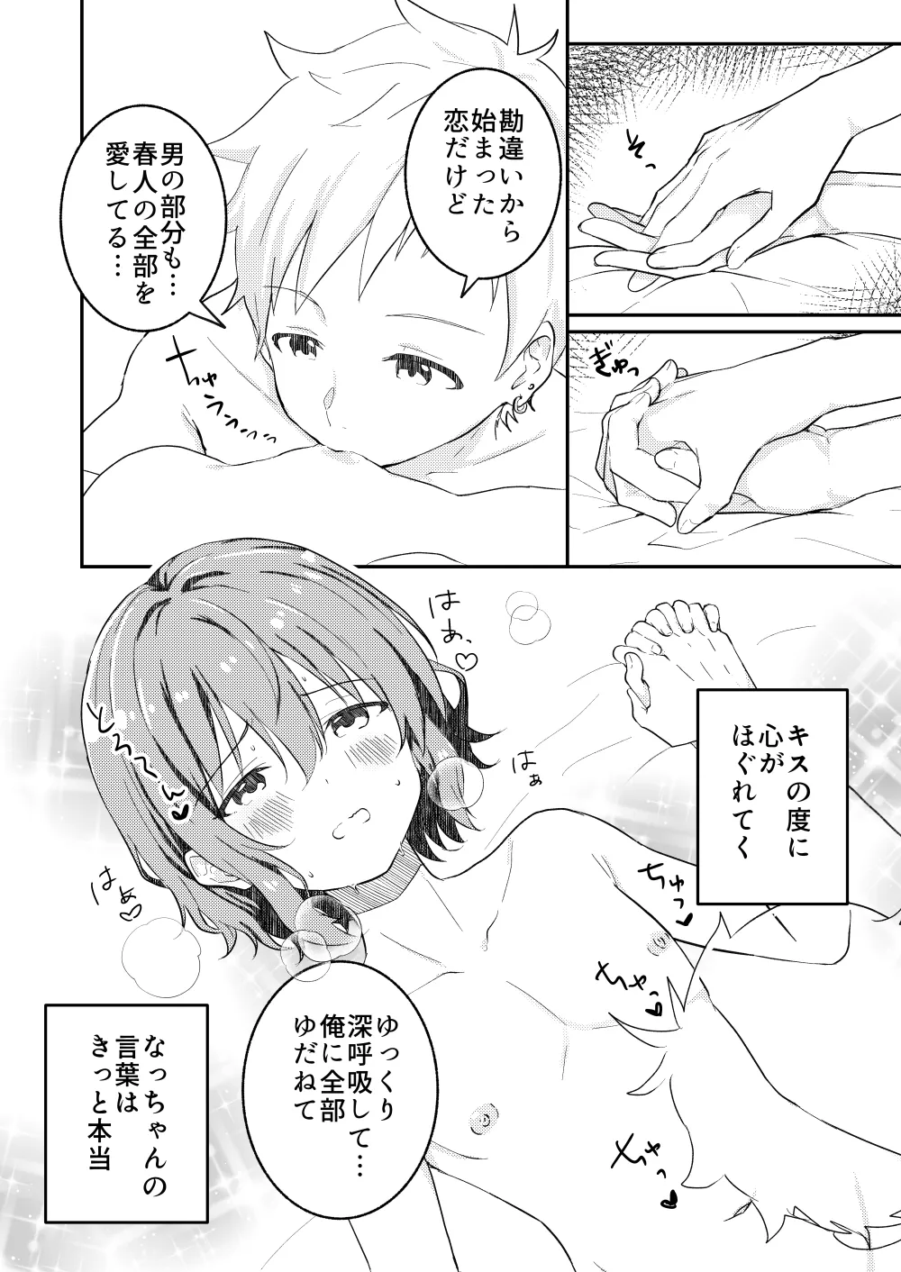 校内一の美少年と×××した話 4 Page.16