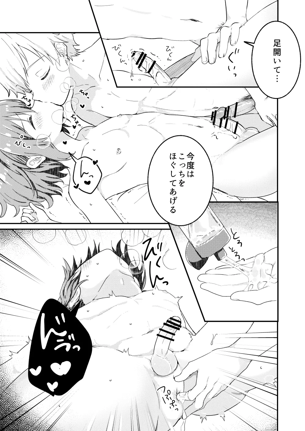 校内一の美少年と×××した話 4 Page.19