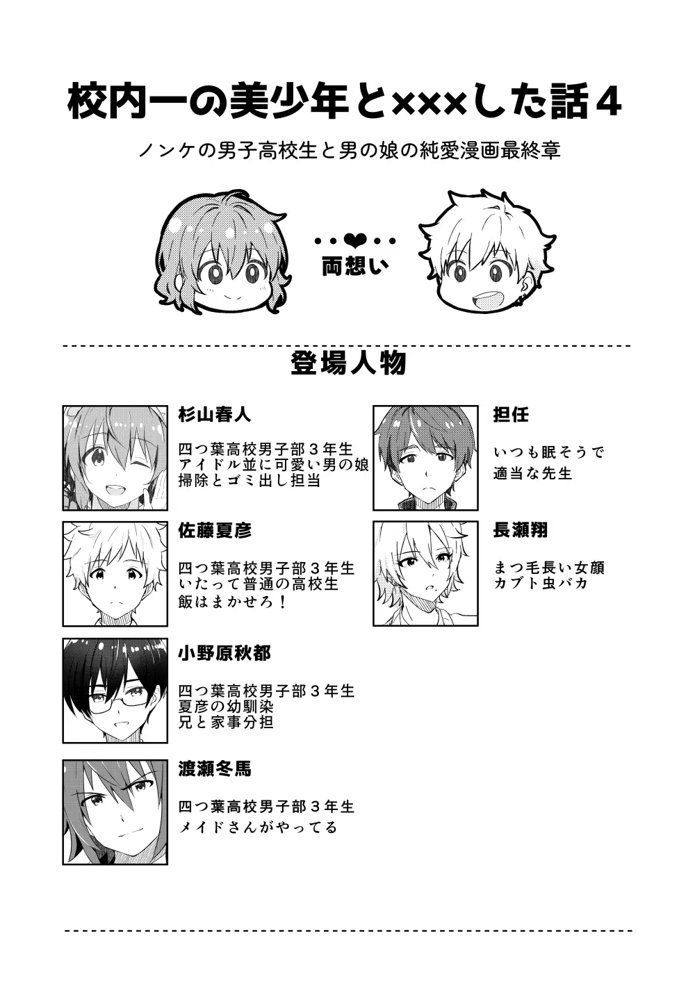 校内一の美少年と×××した話 4 Page.2