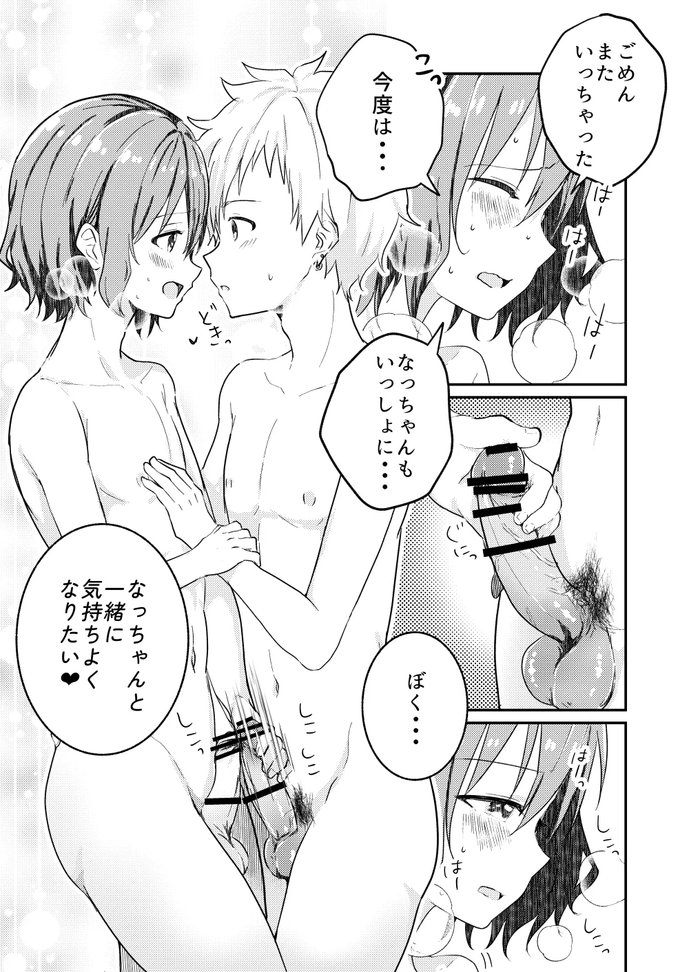 校内一の美少年と×××した話 4 Page.23
