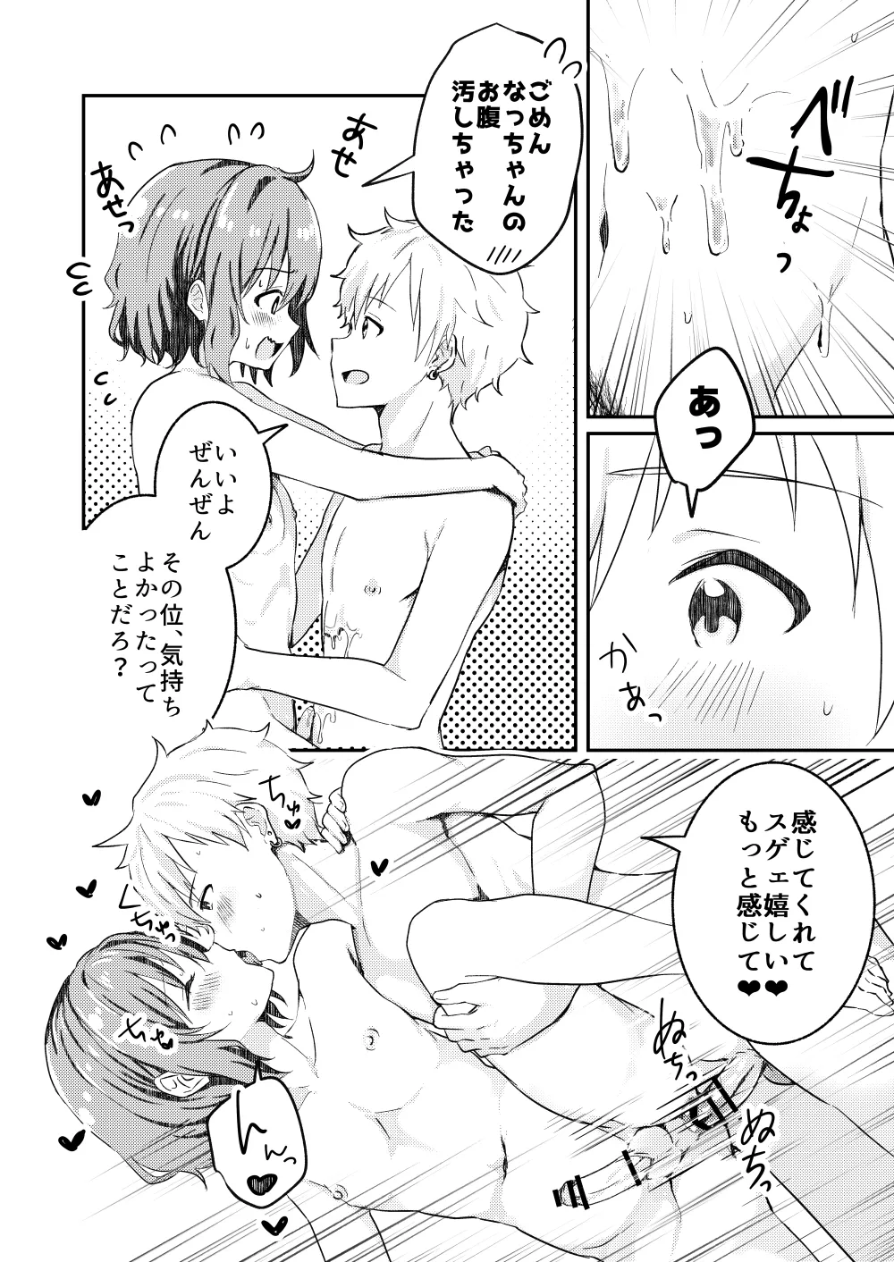 校内一の美少年と×××した話 4 Page.28