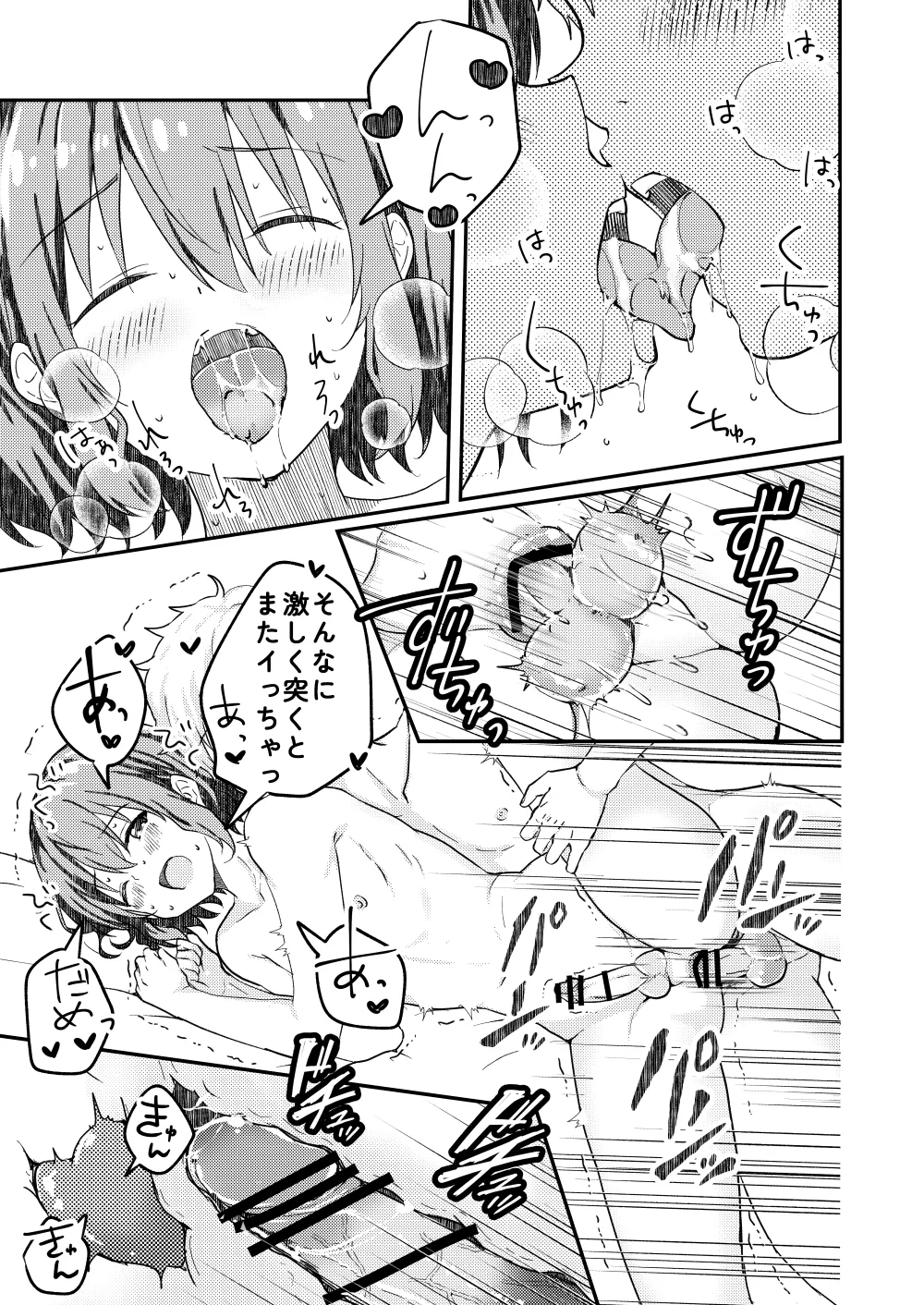 校内一の美少年と×××した話 4 Page.29