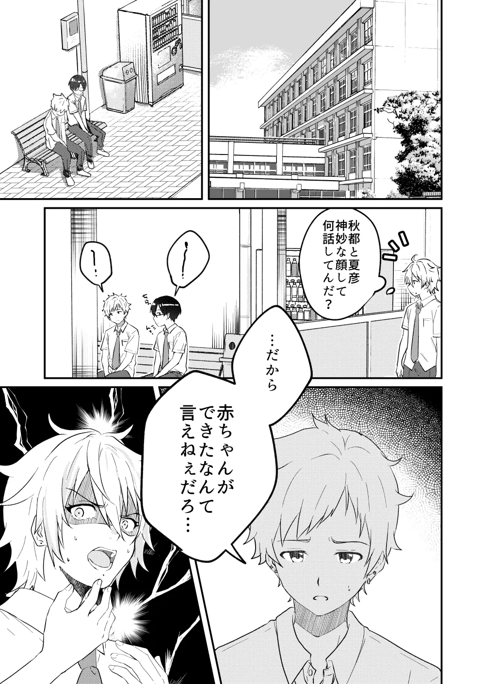 校内一の美少年と×××した話 4 Page.3