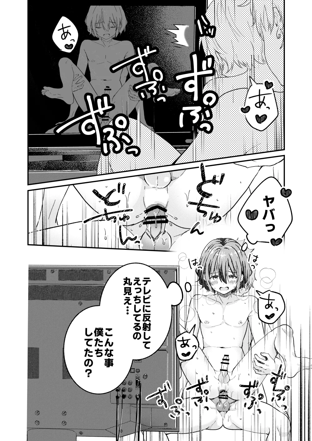 校内一の美少年と×××した話 4 Page.32
