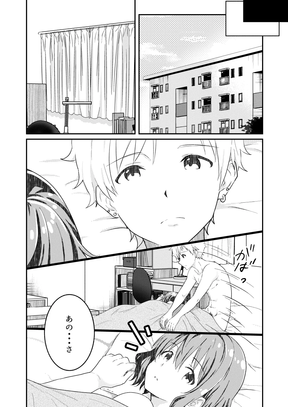 校内一の美少年と×××した話 4 Page.37