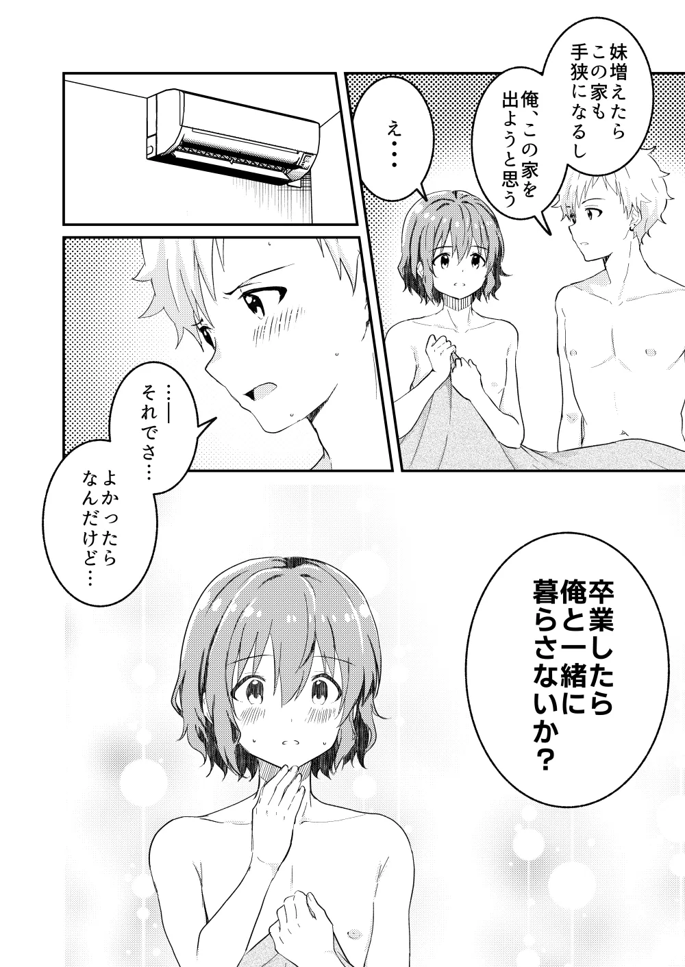 校内一の美少年と×××した話 4 Page.38