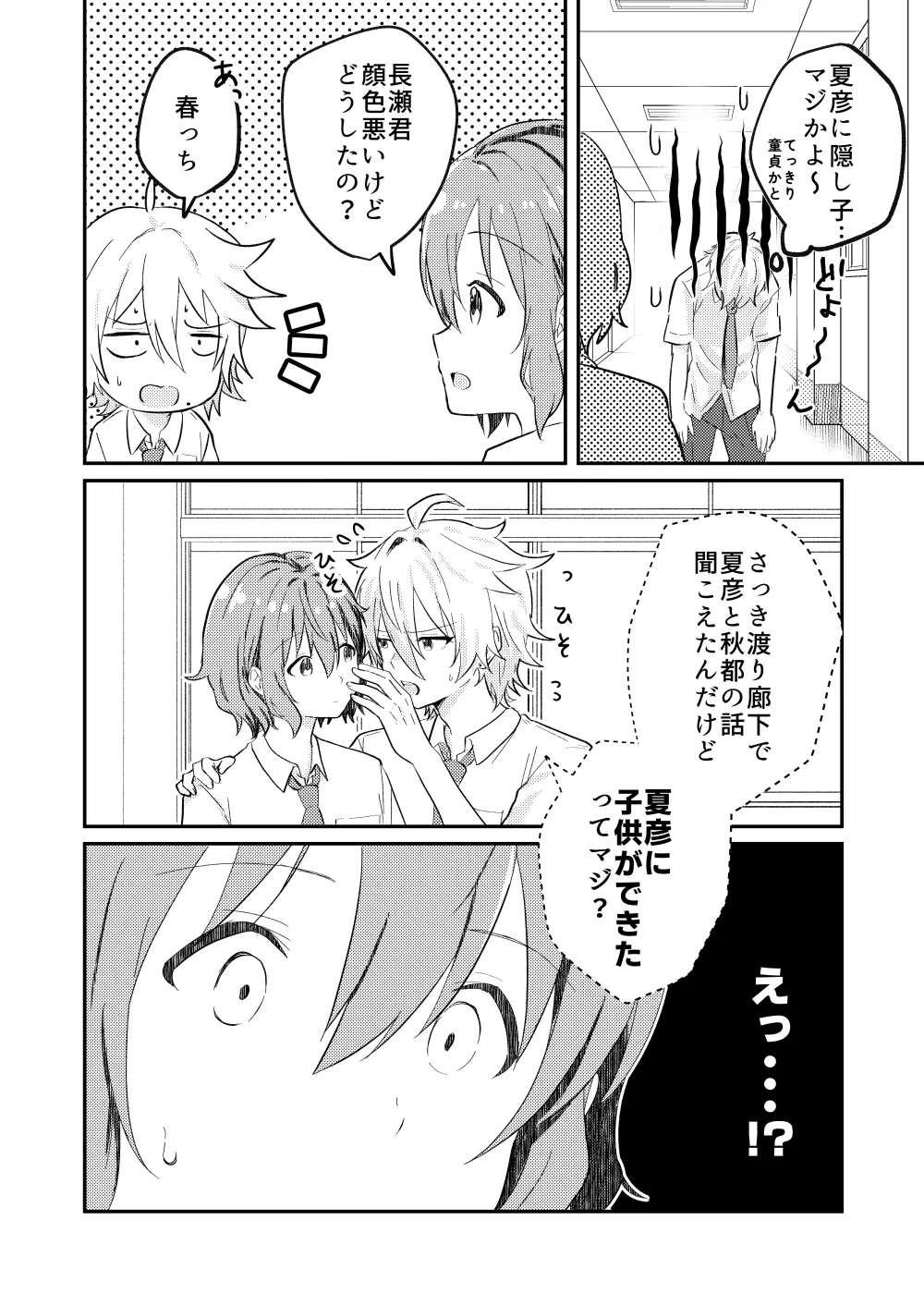 校内一の美少年と×××した話 4 Page.4