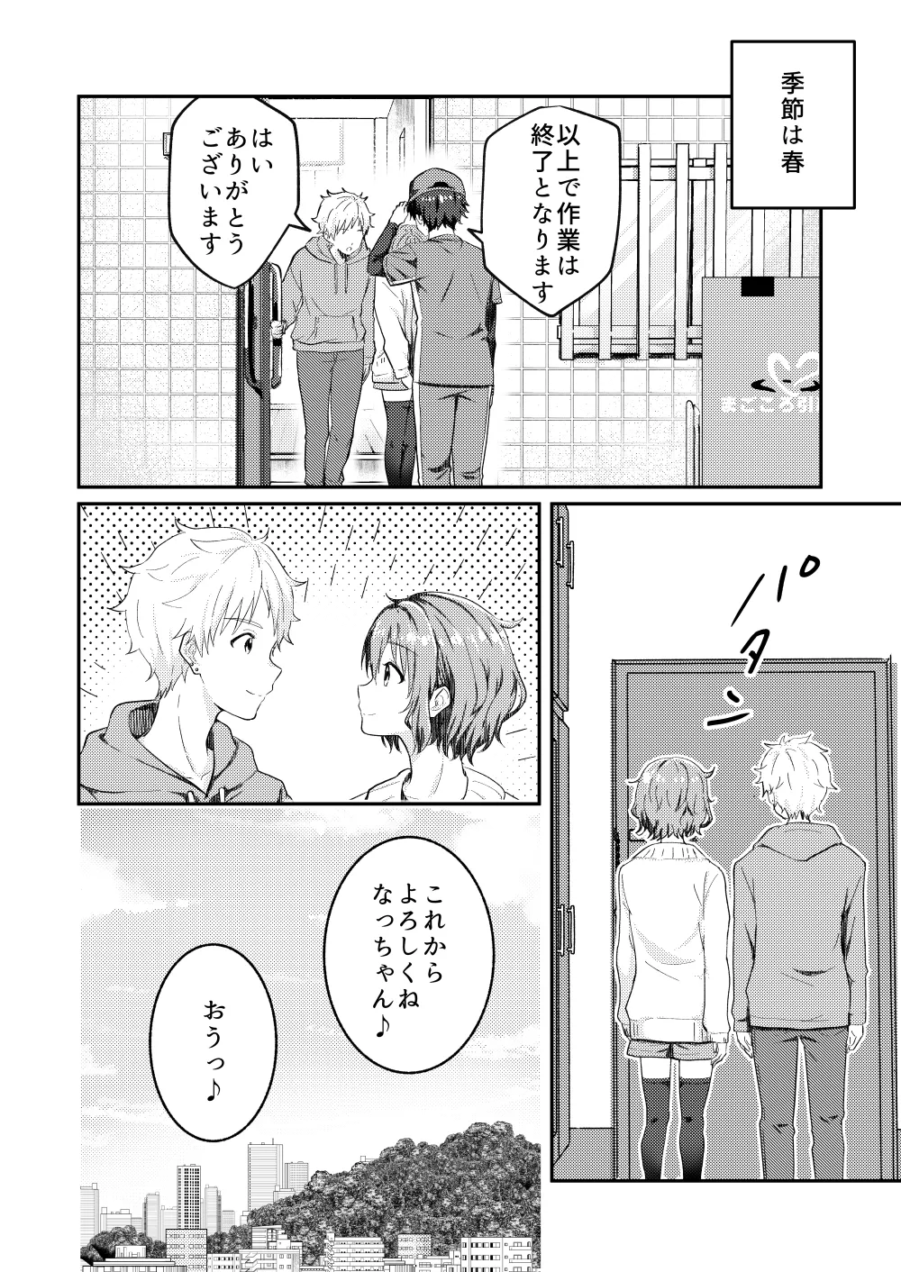 校内一の美少年と×××した話 4 Page.40