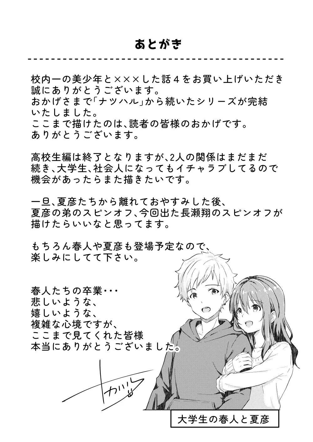 校内一の美少年と×××した話 4 Page.43