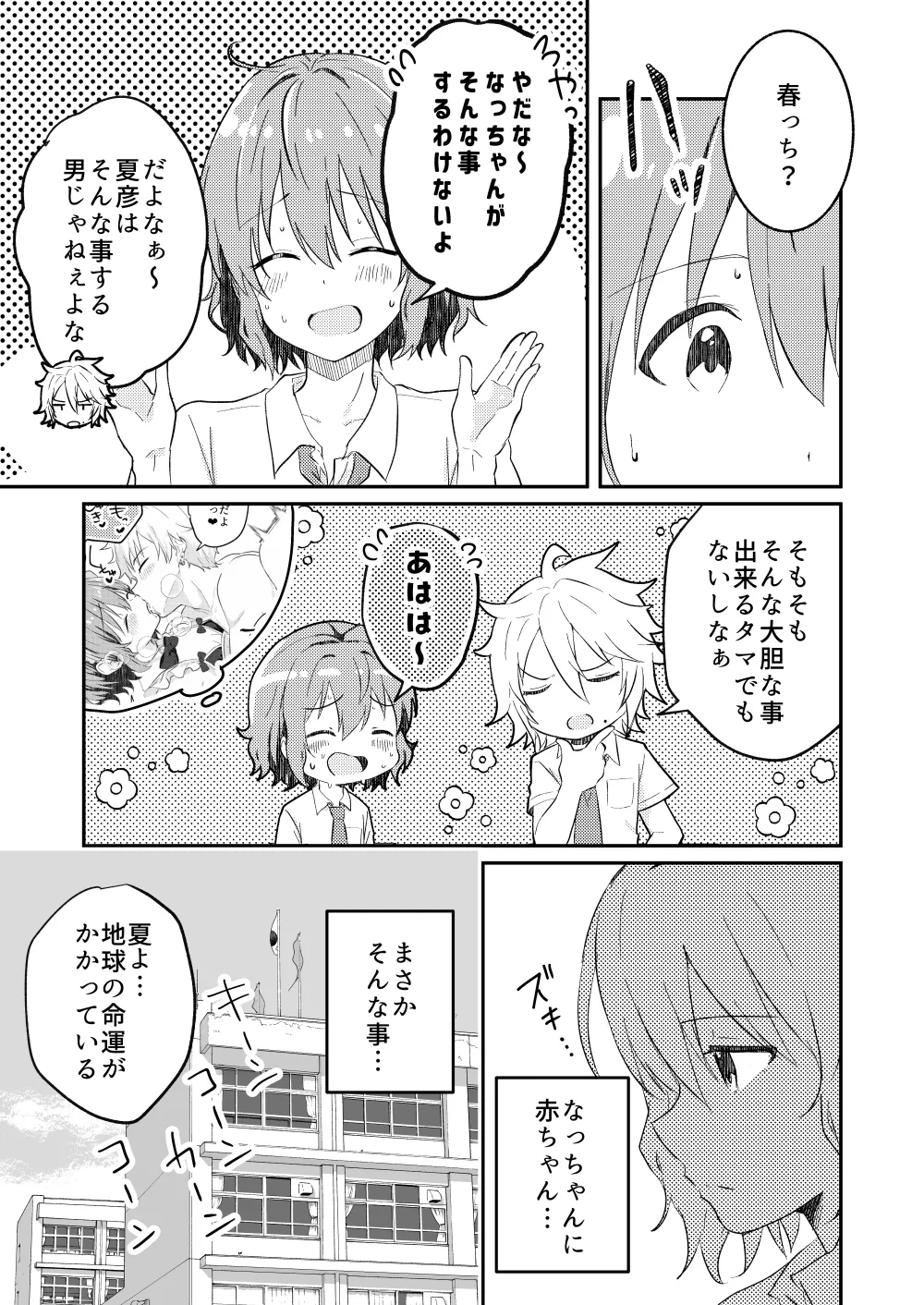 校内一の美少年と×××した話 4 Page.5