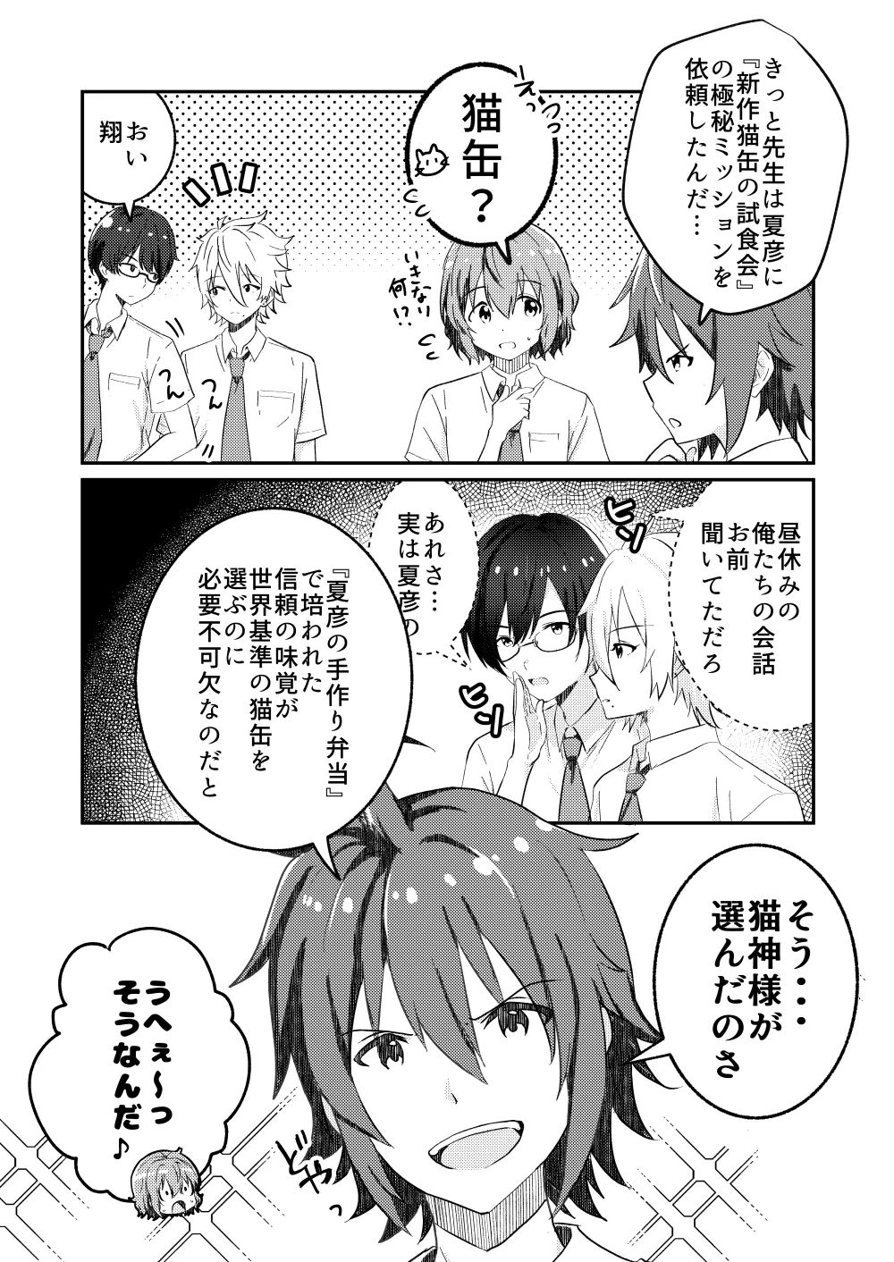校内一の美少年と×××した話 4 Page.7