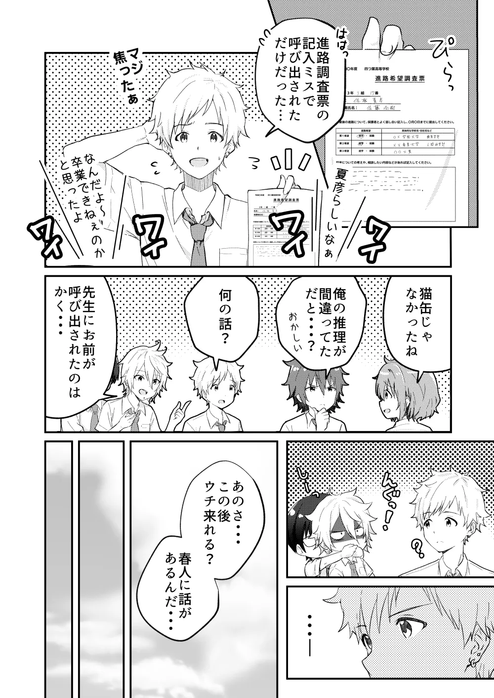 校内一の美少年と×××した話 4 Page.8