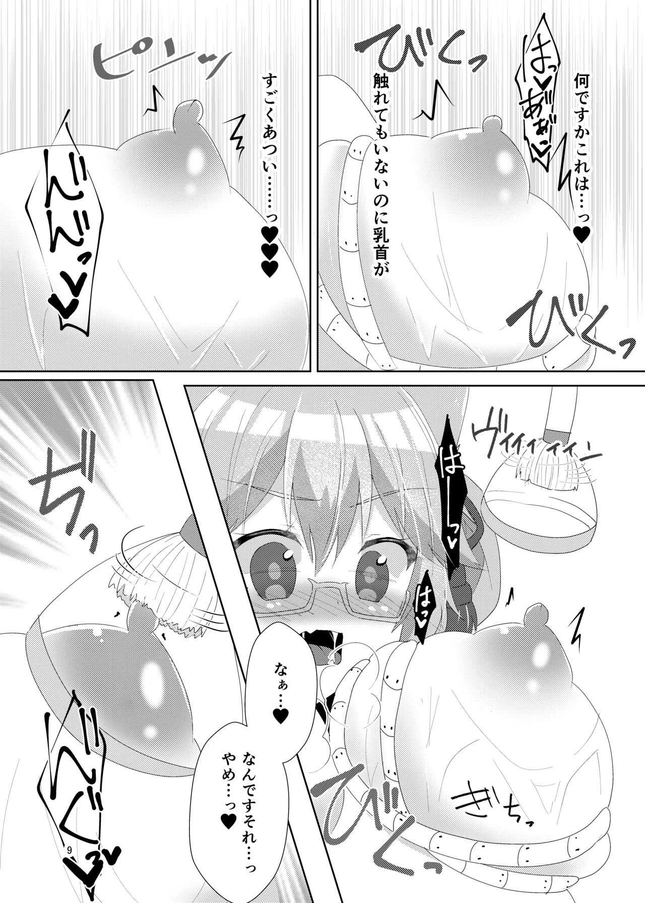 戯れヴィッチ Page.11