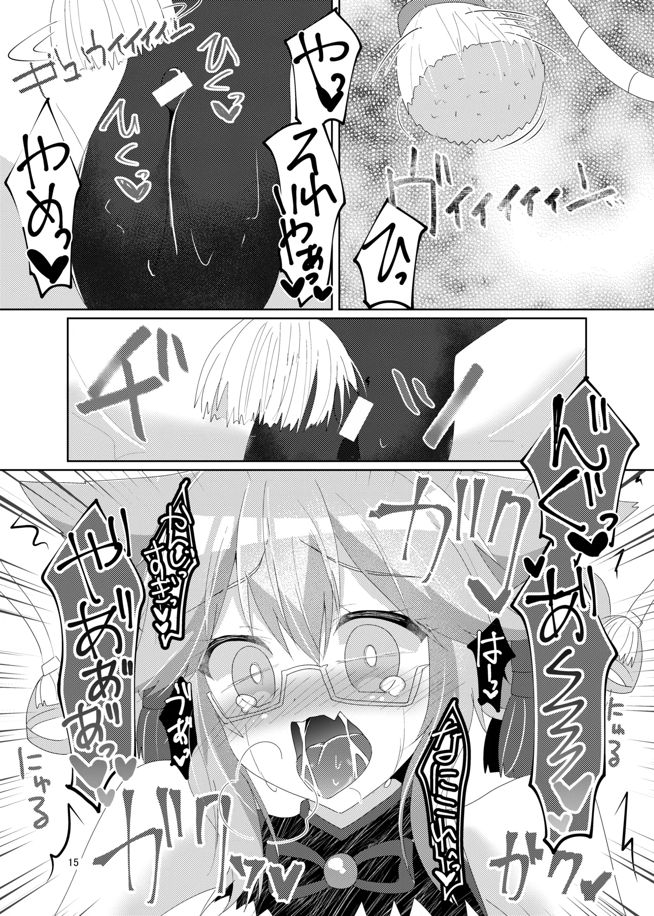 戯れヴィッチ Page.17