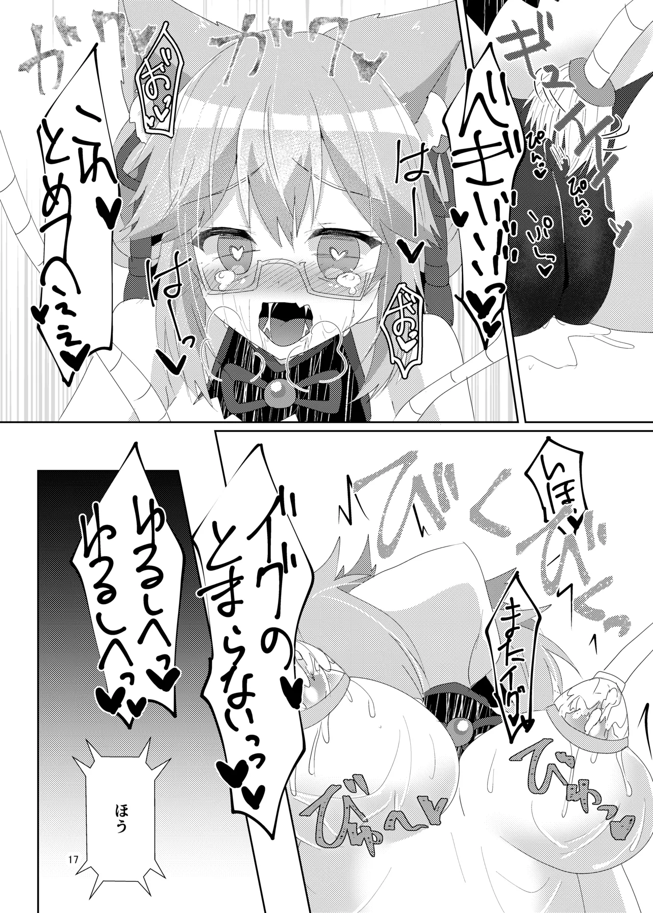 戯れヴィッチ Page.19