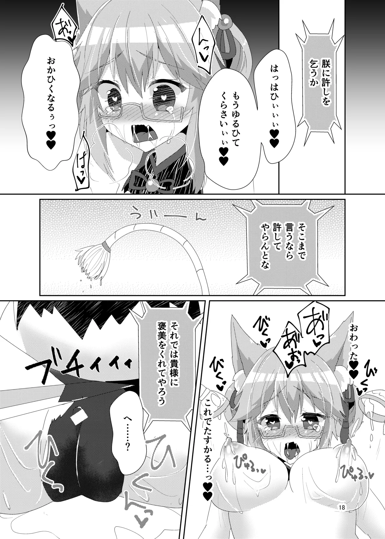 戯れヴィッチ Page.20